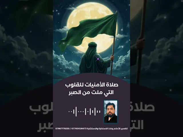 ⁣صلاة الأمنيات لقلوب ملت من الصبر