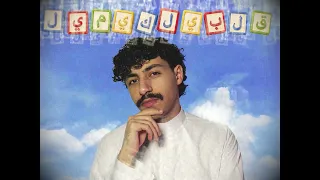 يوسف بارانويد   قلبي لك يميل                                                           دندنها