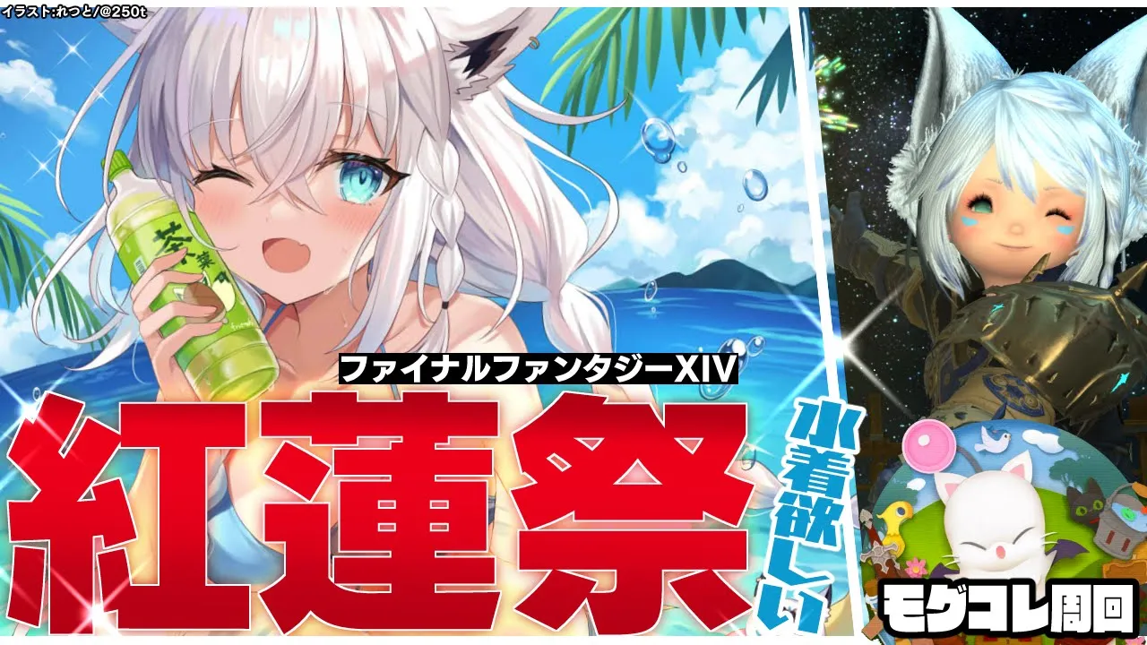 【ネタバレあり】 ２０２２年「紅蓮祭」＆モグコレ周回でゴリラGETしたい！ 【ホロライブ/白上フブキ】