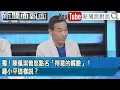Download Lagu 精彩片段》獨！陳佩琪曾怒點名「得意的嘴臉」！鍾小平這樣說？【新聞面對面】2025.09.05