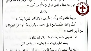 صلاة الساعة السادسة دندنها