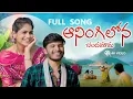 Download Lagu Aa Ningilona Dhagivunna Chandamamave//Telugu Folk Song//Singer Suman//Singer Srinidhi//Ln Banjara//