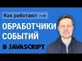 Javascript Lessons Event Handler - AddEventListener
