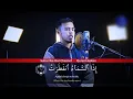 Download Lagu Surah Al-Infitar سورة الإنفطار | Salim Bahanan |