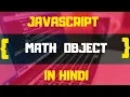 MATH OBJECT IN JAVASCRIPT JAVASCRIPT TUTORIALS IN HINDI