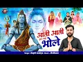Download Lagu Aati Aati Har Layi | Kapil Jasiya | Jr Music  | New Bhola Bhajan 2025