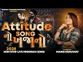 Lagu Mansi Kumawat | એટીટ્યુડ  સોંગ નો ખજાનો | Non Stop Attitude Song | Non Stop Live Program 2025