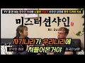 Download Lagu 미국인 남편에게 신미양요 설명하기. 엄청나게 추천해주셨던 [미스터션샤인 1화]