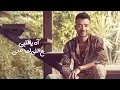 Haytham Shaker – At'adda Hdoudy (Official Lyrics Video) | هيثم شاكر - أتعدى حدودي