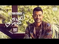 Download Lagu Haytham Shaker – At'adda Hdoudy (Official Lyrics Video) | هيثم شاكر - أتعدى حدودي MP3