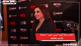 أنغام  رحلة ألبوم  تيجي نسيب  ممتعة بالرغم مشقتها وأنا معملتش ده لوحدي أنا ورايا ناس كتير جدا دندنها