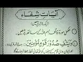 Ayat e Shifa Shifa Ayat in Quran Ayat e Shifa in Arabic Ayatul Shifa