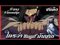 Download Lagu (มังงะรวมตอน) ข้าเข้าร่วมสำนักบรรพกาล ชนอิง! | จอมยุทธ์พากย์มังงะ