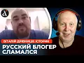 Download Lagu 🔴 РІЗКО ЗДАВ перед ІСТОРИКОМ! Росіянина розбили фактами