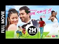 Download Lagu NAI NABHANNU LA - Superhit Nepali Full Movie || Jiban Luitel, Richa Singh Thakuri, Suman Singh