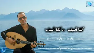 Medo Elhawary Kolena Asbab ميدو الهواري كلنا اسباب 