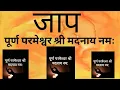 Lagu पूर्ण परमेश्वर श्री मदनाय नमः  जाप-  जय श्री मदन- श्री मदन धाम