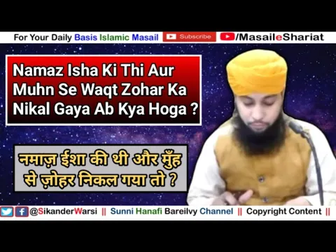 Namaz Isha Ki Thi Aur Munh Se Zohar Ya Asar Nikal Gaya Namaz Hogi | Agar Namaz Ka Waqt Ghalat Kaha