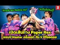 Download Lagu เปิดเส้นทางแชมป์ Valorant Master ครั้งแรกของ PRX ในรอบ 5 ปี!