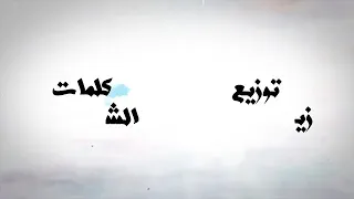 مهرجان قلبي ميت من سنين احمد عبده ذياد وائل 