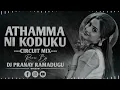Lagu ATHAMMA NI KODUKU VADALLO LEDOYAMMA DJ REMIX 2024 LATEST FOLK SONG