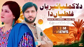 dila kamliya teriya ghaltiyan da zakir ali sheikh u0026 naz chaudhary new saraiki punjabi song 2023
