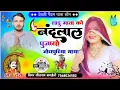Download Lagu (1534) Paidal Yatra Song//साडु माता को नंदलाल पुजायो जोधपुरिया माया//Sitaram Gurjar Bagdoli Ka new