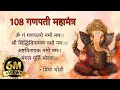 Download Lagu 108 गणपती महामंत्र || श्री गणेश 108 नामावली || Priya Dhodi || Dipesh Dhodi | #sadhabaharstoryno.1