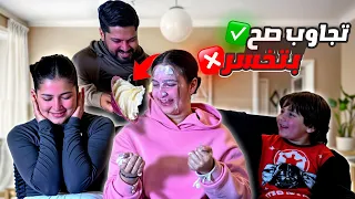 تجاوب صح تخسر 😅 الكريما جزاء الخاسر 🤣