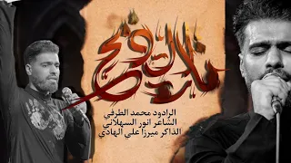 نار الذبح محمد الطرفي محرم الحرام 1446 هـ 