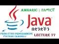 Lecture 77 Java Exception Handling and Program Termination Programming Tutorial in Amharic