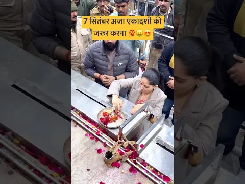 7 सितंबर अजा एकादशी जरूर करना 💯😍#shorts #shortvideo #youtubeshorts #trending #viral #ytshorts