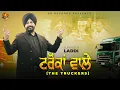 Lagu Trukkan Wale (The Truckers) | Surinder Laddi | New Punjabi Song 2025 | SR Records