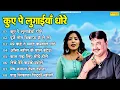 कुए पे लुगाईया धोरे | Rajender Singh Kharkiya | Mangat Ram | New Haryanvi Ragni | Audio Jukebox