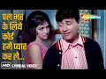 Pal Bhar Ke Liye Koi Humein al Johny Mera Naam 1970 Dev Anand Hema Malini Kishore Kumar