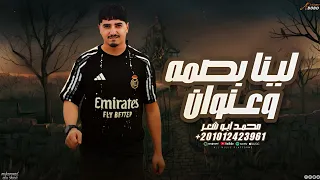 لينا بصمه وعنوان محمد ابو شعر مهداء 