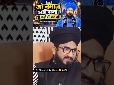 Jo_Namaz_Nhi_Padhta_Usko_Qarz_Matdo_🤔 Mufti Salman Azhari #ytshorts #short #youtubeshorts #vairal