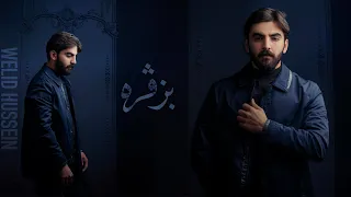 Welid Hussein Bzvra Official Audio وليد حسين بزڤره 