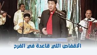 صباحو كدب   نسمع احلى كلام للاقفاص اللي في الفرح       دندنها