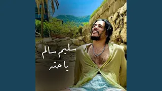 يا حته دندنها