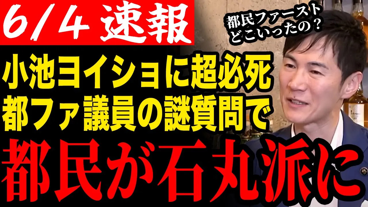【都民の聲を無視】非難轟々の施策を正當化して小池知事を擁護!これのどこが都民ファースト?【安藝高田市/石丸市長/清志會/石丸伸二】