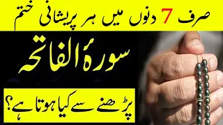 Surah Fateha Ki Wazifa سورہ فاتحہ کا عمل Surah Fateha Ka Amal Al Lolo Ul Maknoon 