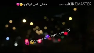 حلفتلي لغيرك عمري ماكون 