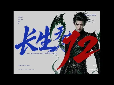 Changsheng Unbound, Season 1 Episode 12