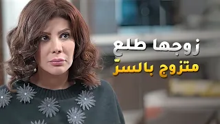 زوجها متزوج بالسر وعنده بنت كبر عياله منها بعد لا وضرتها رمت بنتها في الشارع وانحاشت اليوم الأسود 