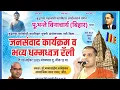 Download Lagu डॉ बाबासाहेब अंबेडकर सामाजिक न्याय भवन, बीड येथे जनसंवाद व पंचशील धम्म ध्वज यात्रा भंन्ते विनाचार्य