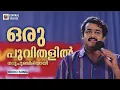 Download Lagu Oru Poovithalil | Agnidevan | Mohanlal | Revathi | Venu Nagavalli | M G Sreekumar | MG Radhakrishnan