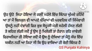 ਕਿੰਨਰ ਦਾ ..ਆਦਮੀ ਨਾਲੋ ਵੀ ...ਦੇਖ ਕੇ ਉੱਡੇ ਹੋਸ਼..ਸਾਰੀ ਰਾਤ ਉਹ ਲਗਾਤਾਰ 😱😱punjabi story heart touching ♥️