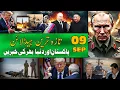 Download Lagu ALIF NAMA Latest Headlines | Today Important News | 09 September 2025| آج کی تازہ ترین خبریں