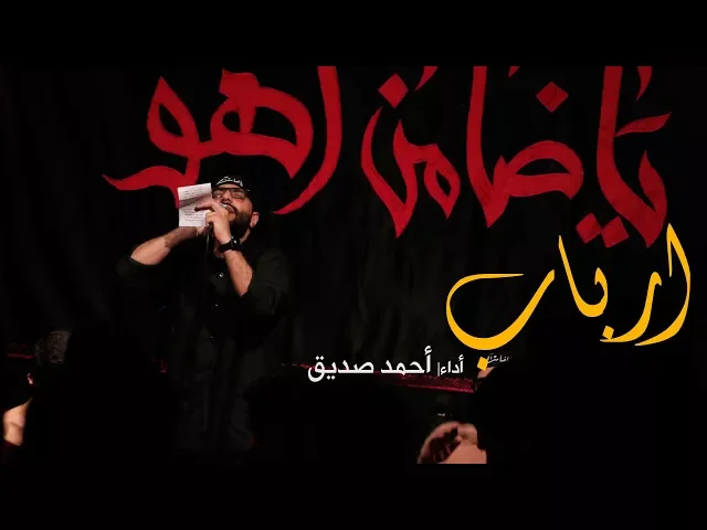 ارباب - أحمد صديق - شور